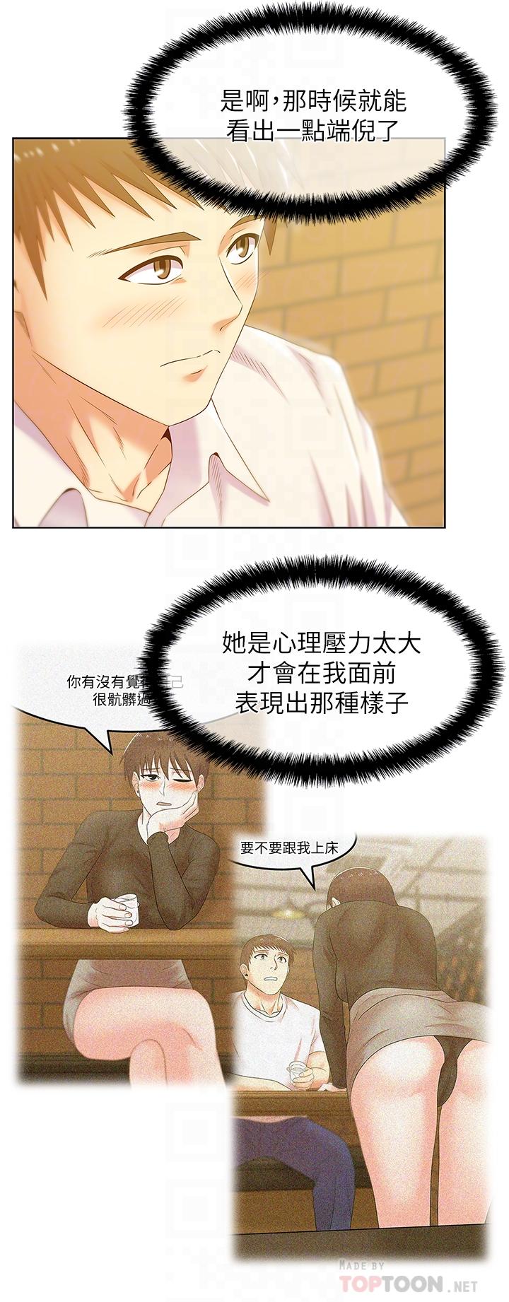 第74话-敞开心扉后，双腿才会打开 - 第12.jpg页