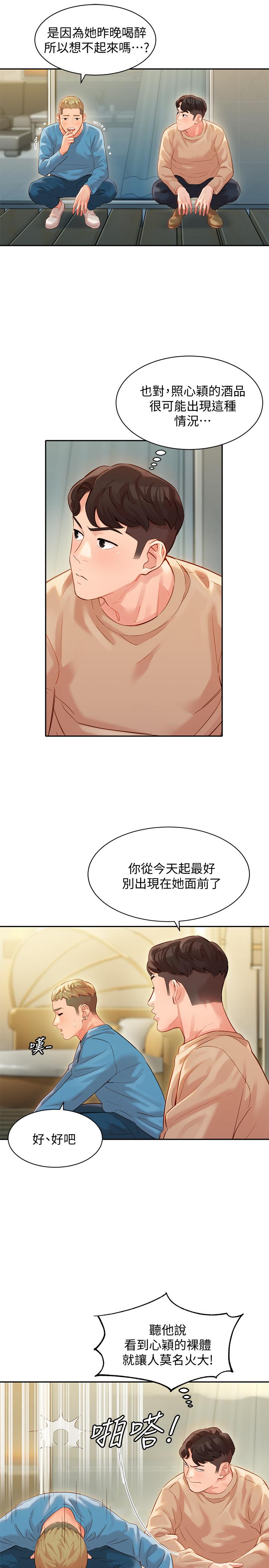 第27話-猜不透心穎的心 - 第29.jpg页