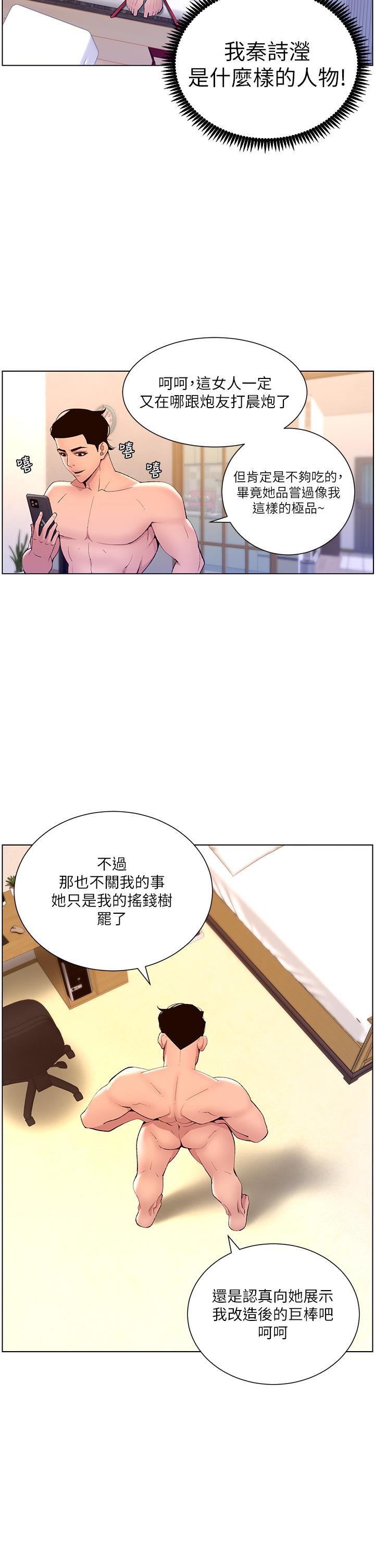 第23話-被巨棒馴服的女人們 - 第32.jpg页