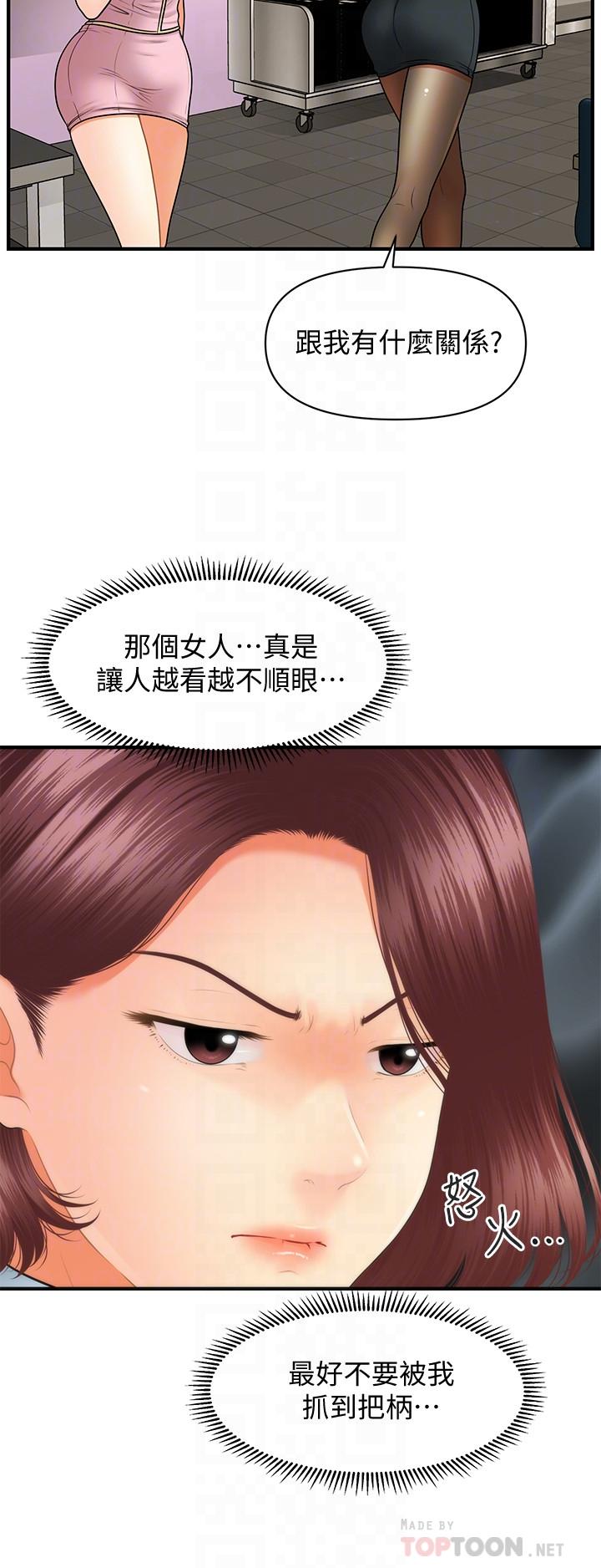 第36話-陷入院長魅力的護理師們 - 第14.jpg页