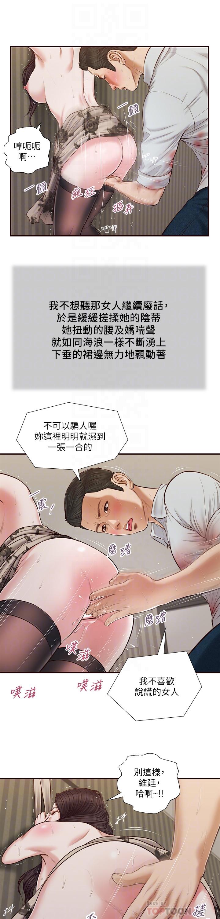 第73话-越来越猛烈的抽插 - 第12.jpg页