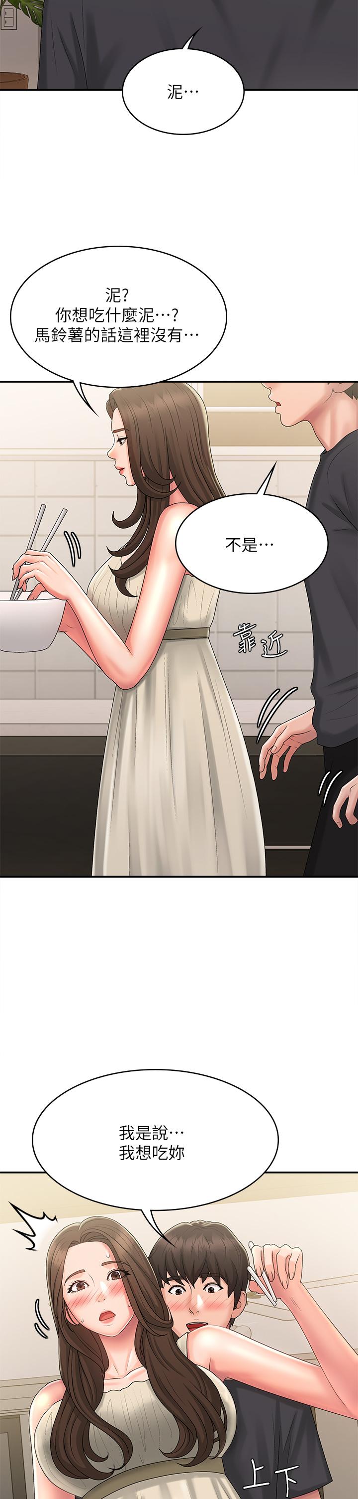 第31話-香甜可口的姐妹全餐 - 第42.jpg页