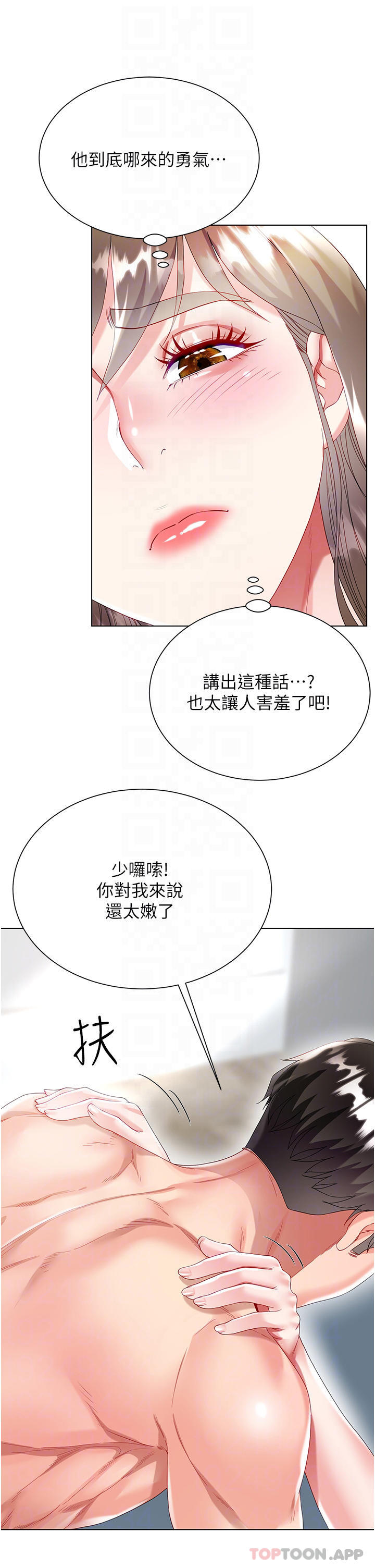 第32话-学弟，内射我吧 - 第12.jpg页
