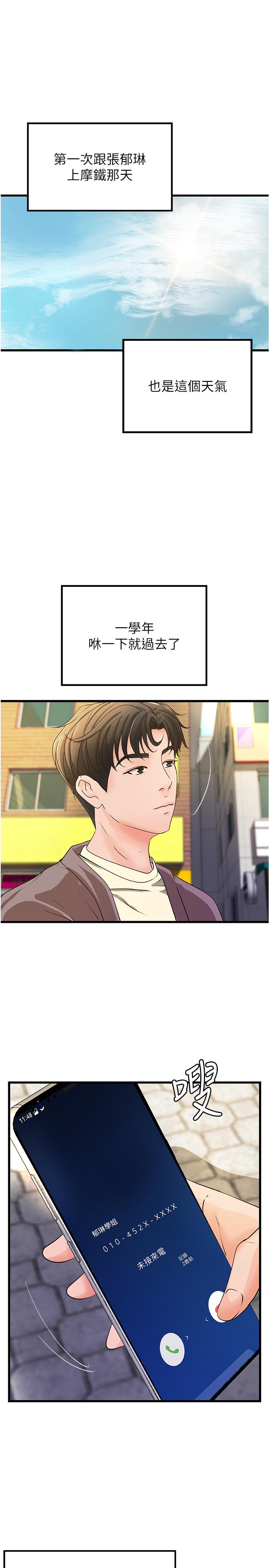 第38話-逐漸逼近的抉擇時刻 - 第3.jpg页