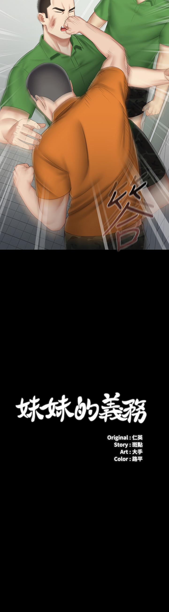 第44话-用身体安慰佳伟 - 第3.jpg页