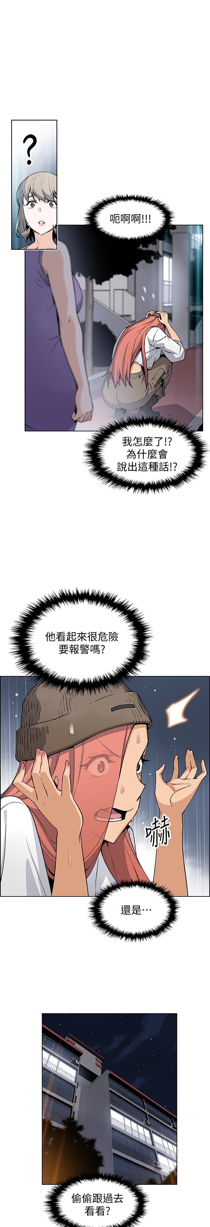 第37話-高利貸業者發現兩人的關係 - 第15.jpg页