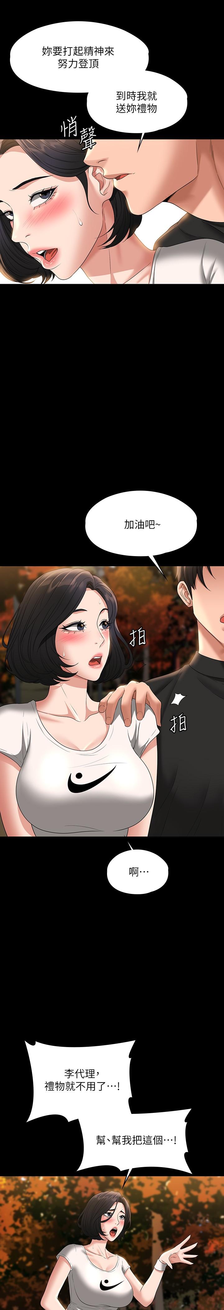 第48話-吳悠秀次長不科學的身材 - 第26.jpg页