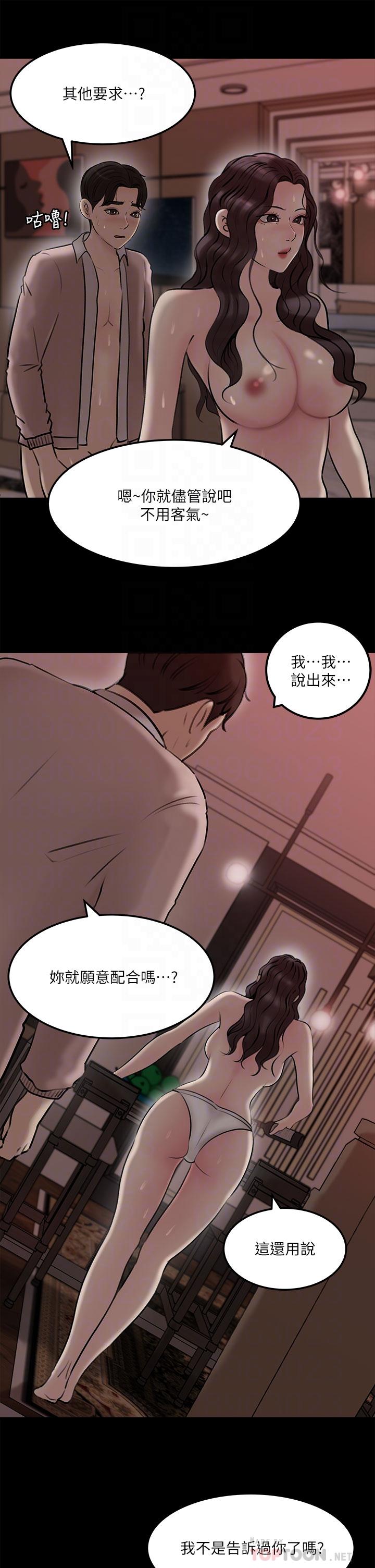 第10話-用你的肉棒教訓我 - 第12.jpg页