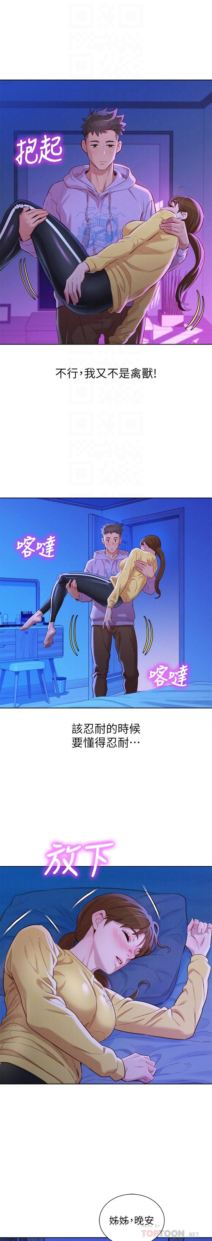 第97话-志豪，可以看看我嗎 - 第18.jpg页