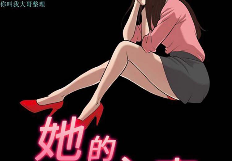 她的心声 第 18 话 第2页