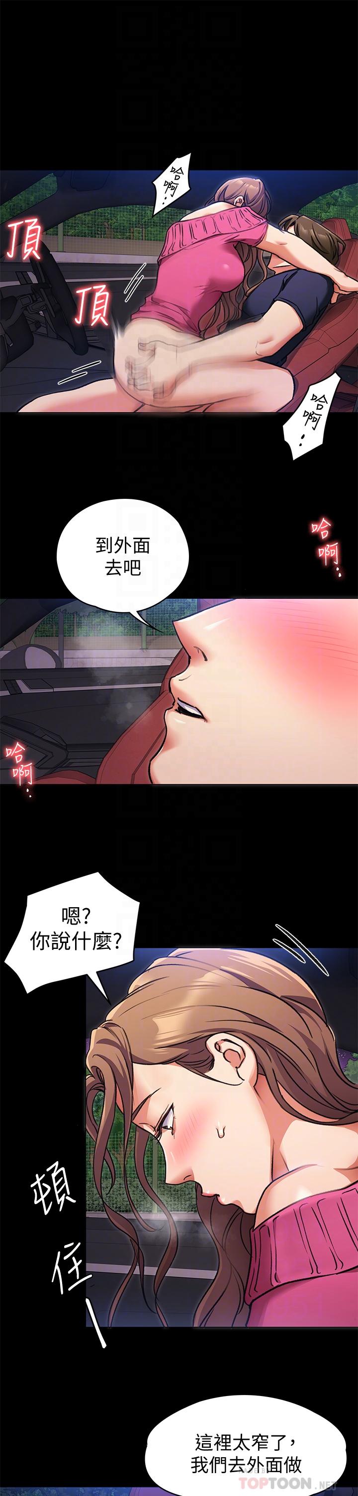 第6話-戶外車震到高潮 - 第12.jpg页