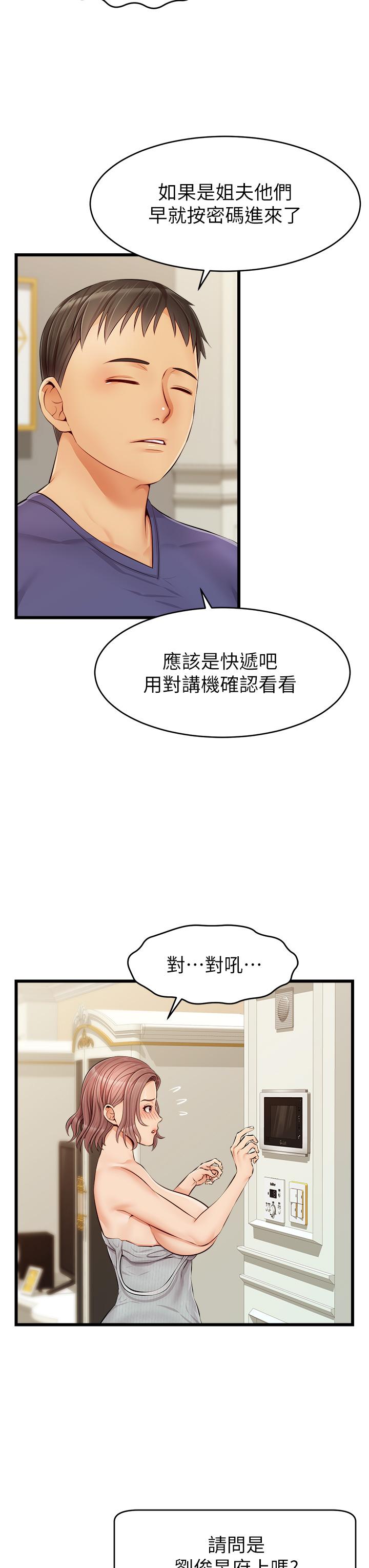 第10話-小姨子的性癖好 - 第36.jpg页