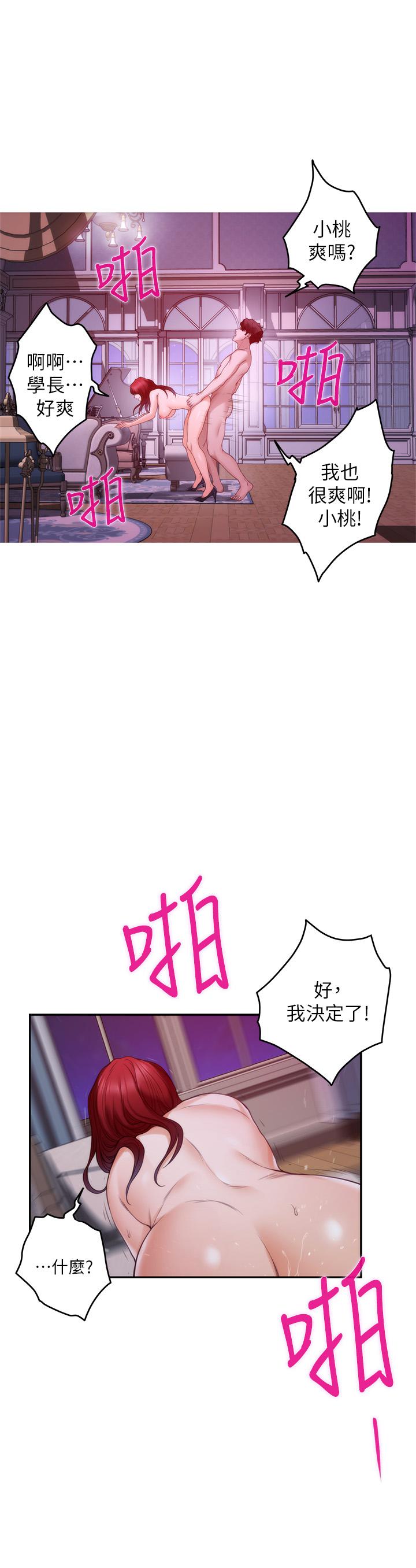 第85话-小桃想着学长 - 第36.jpg页