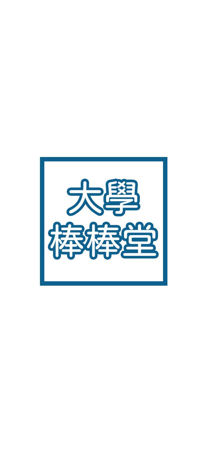 第41話-學長幫你揉一下 - 第5.jpg页