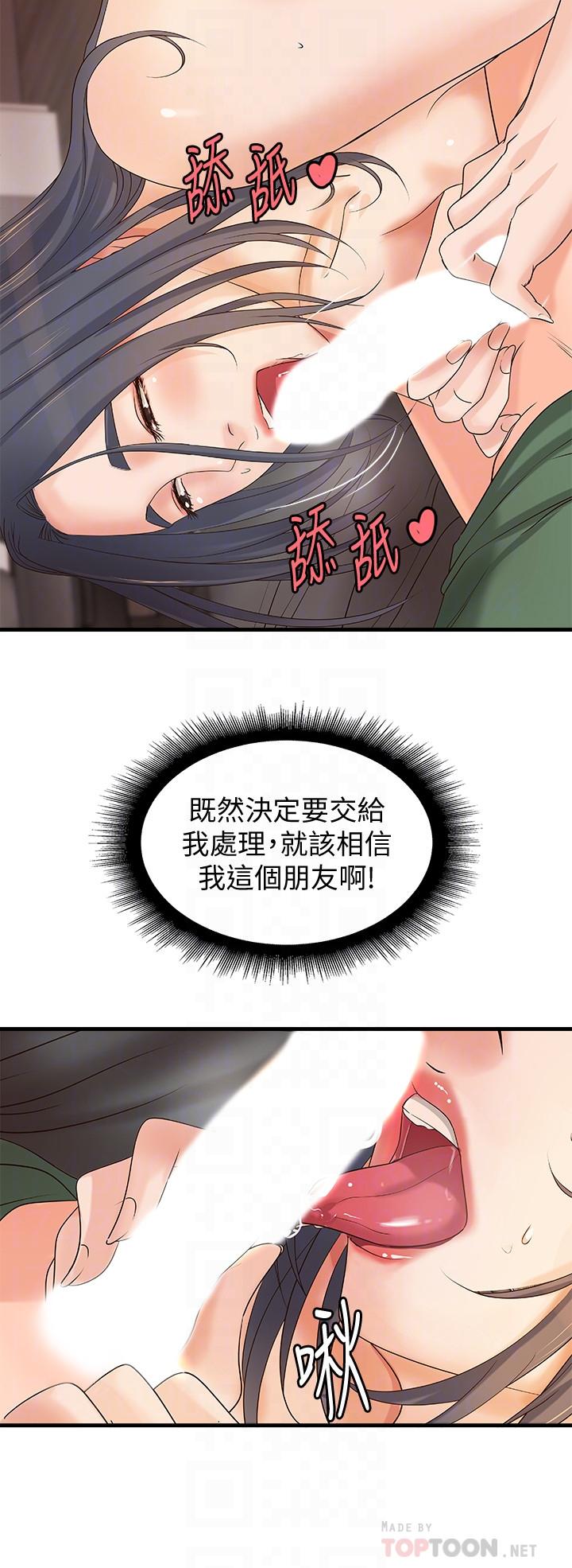 第17話-越來越火熱的氣氛 - 第14.jpg页