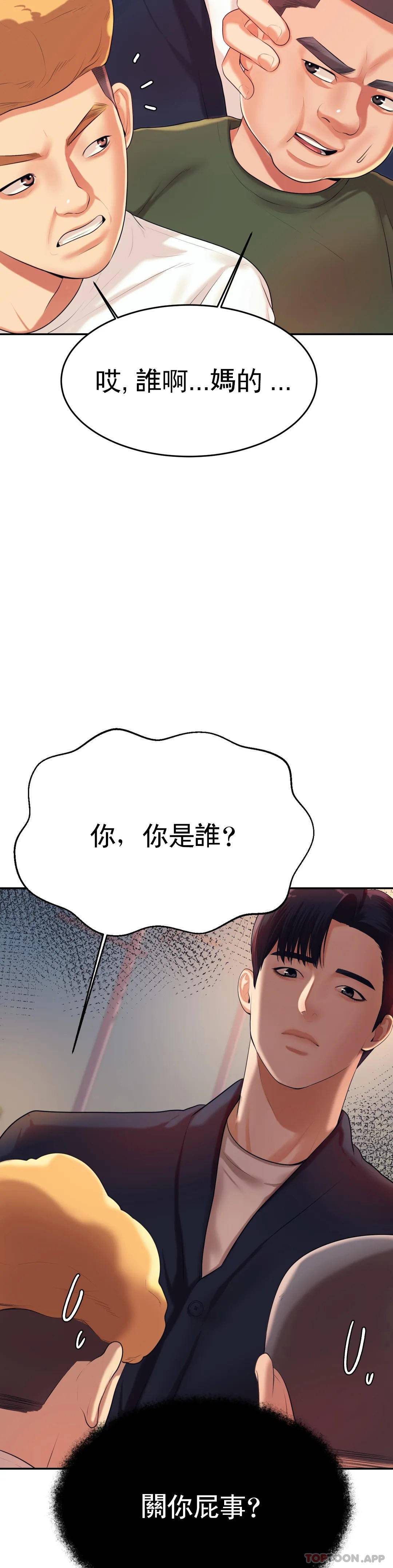 第7話-一起偏離正軌呀？ - 第37.jpg页
