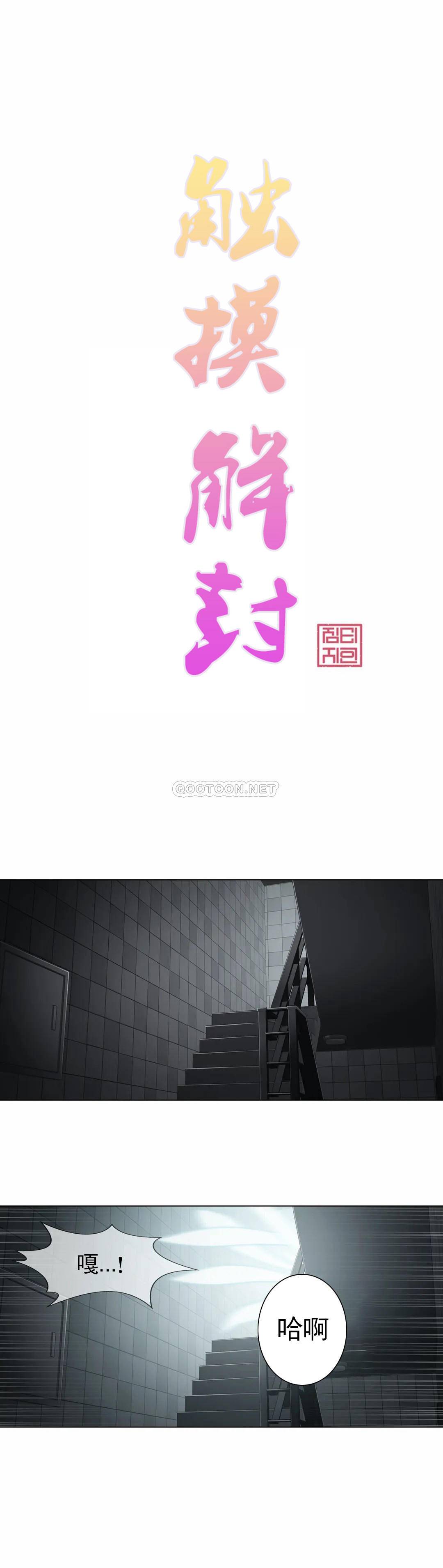觸摸解封 第21話 第1页