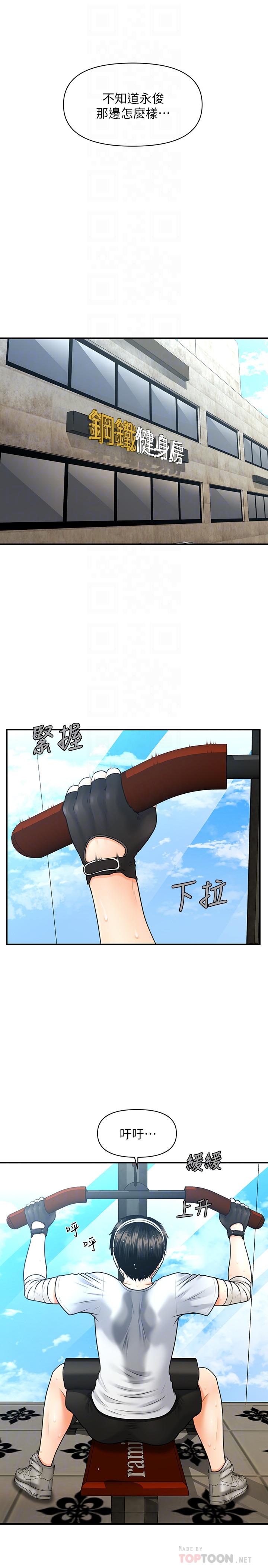 第4話-只要長的帥，想幹嘛都行 - 第16.jpg页