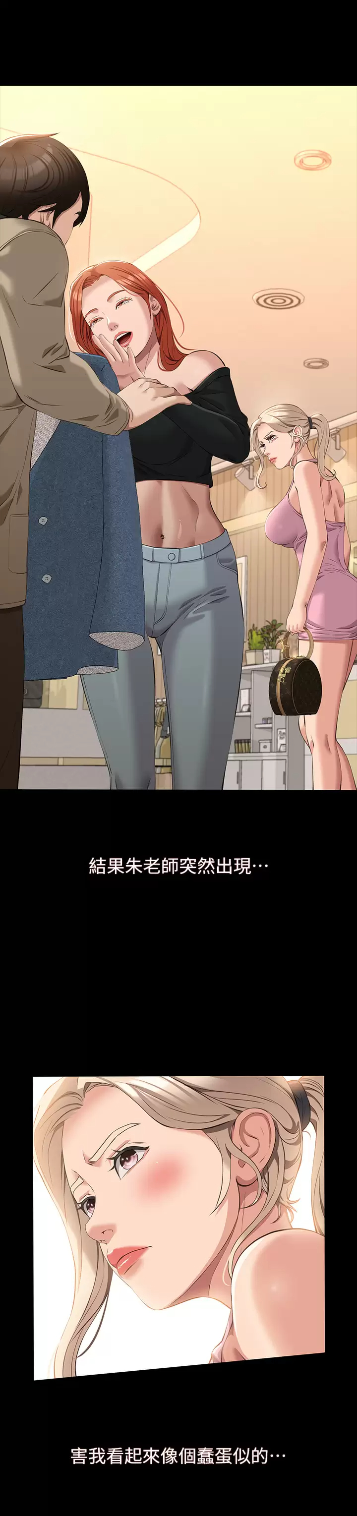 第36话-令人醋劲大发的三人约会 - 第19.jpg页