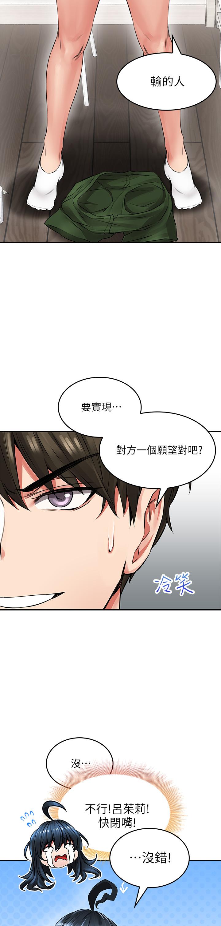 第6話-先性奮的人就輸了 - 第55.jpg页
