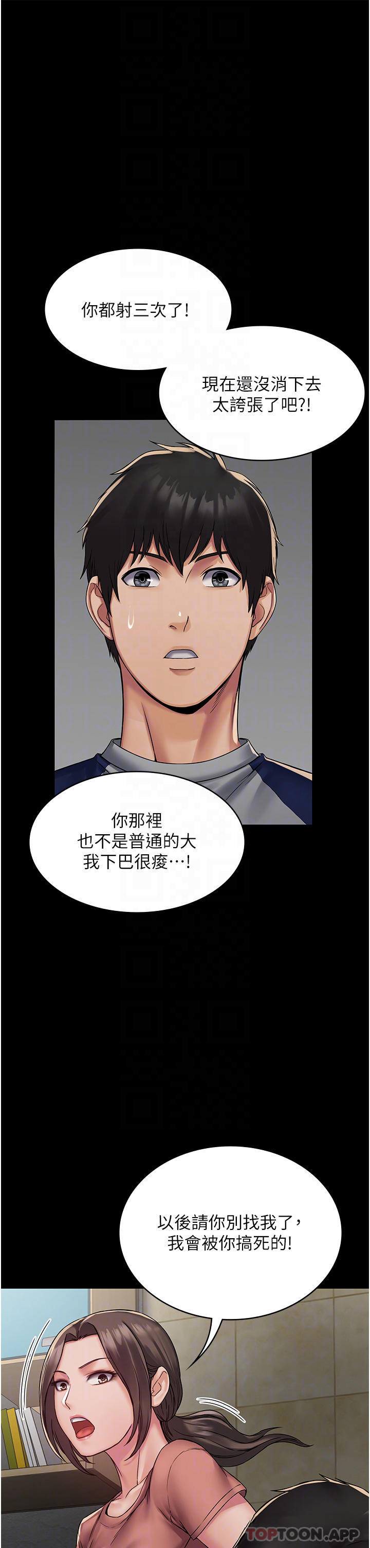 第3话-控制恶霸女上司的催眠 - 第14.jpg页