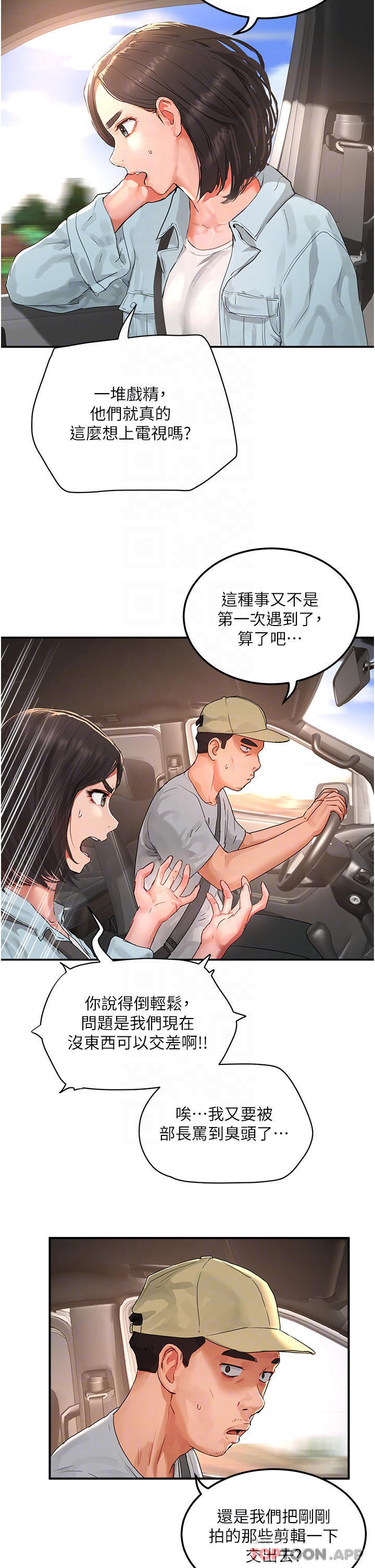 第49话-除去恶梦的巨根 - 第13.jpg页