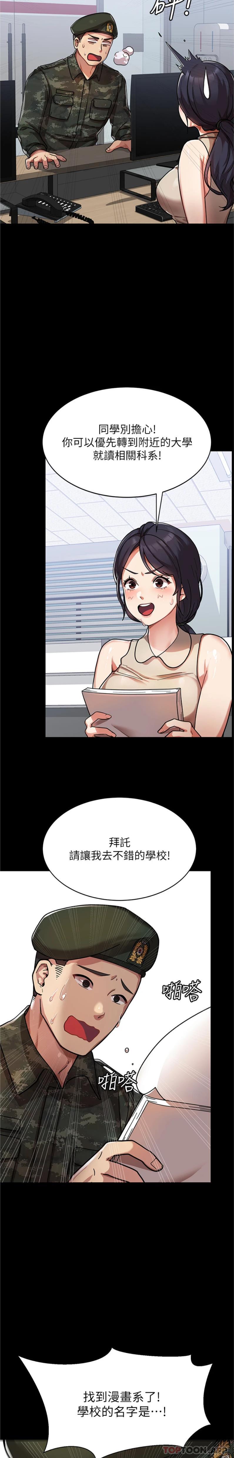 第1话-整个女大都是我的后宫 - 第6.jpg页