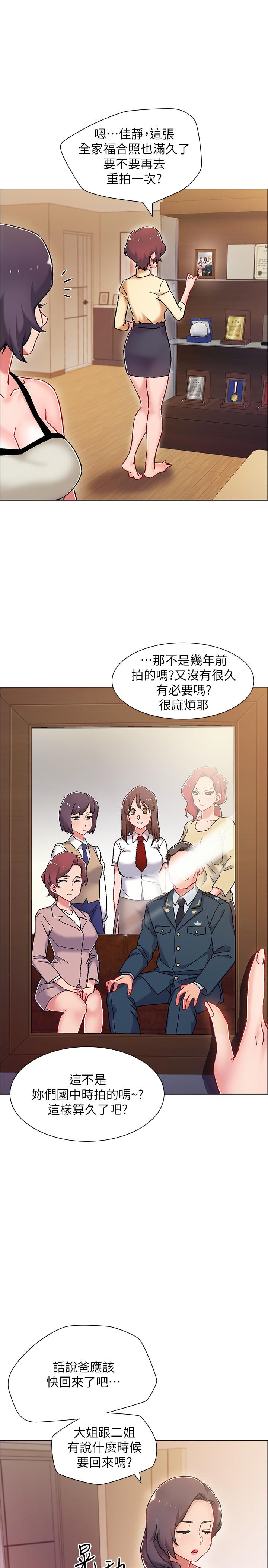 第5話-周旋於姐妹之間 - 第7.jpg页