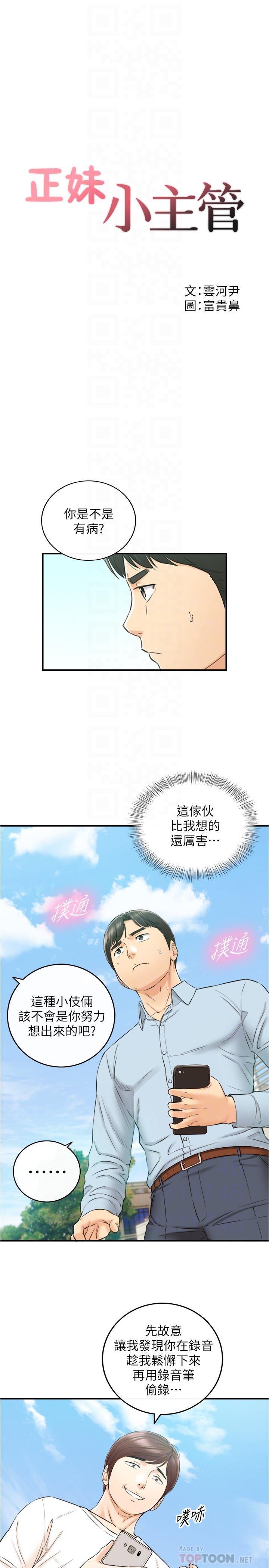 第79話-林代理的手機終於解鎖 - 第4.jpg页