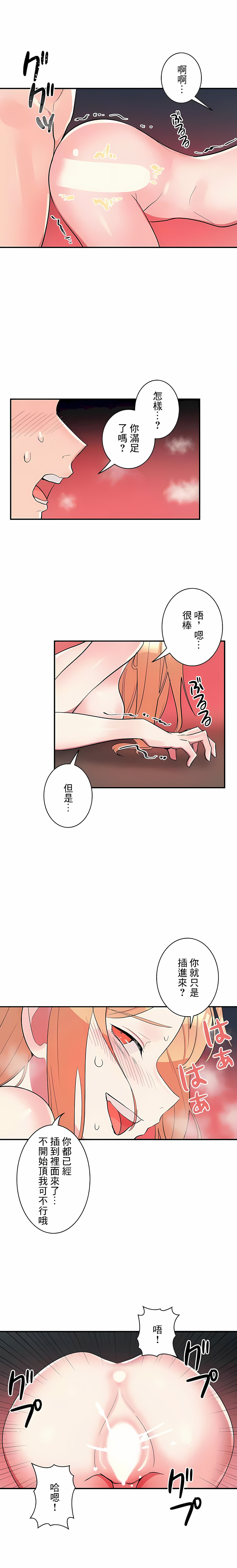 女友的別名 第20话 第2页