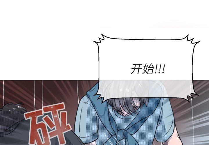 心跳维他命 第 14 话 第3页