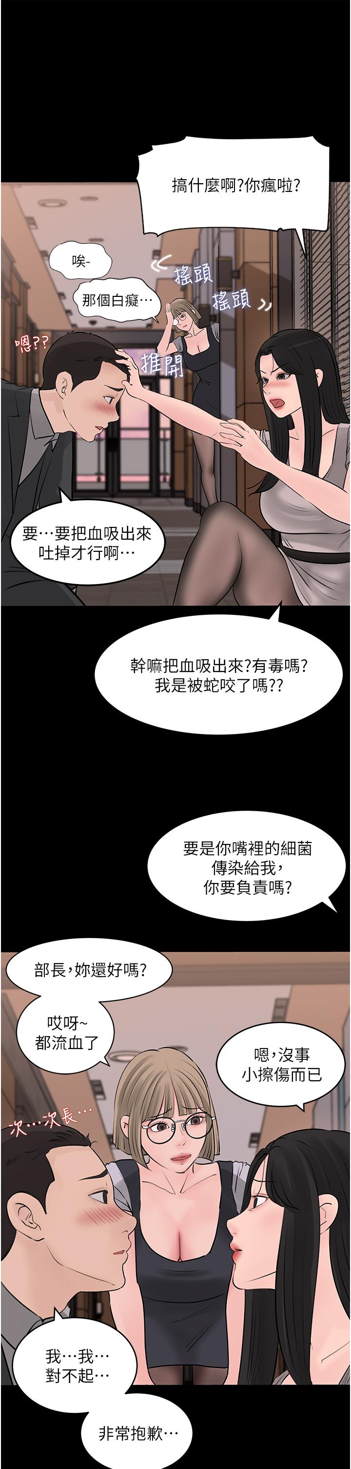 第25話-體罰放肆的院長 - 第3.jpg页