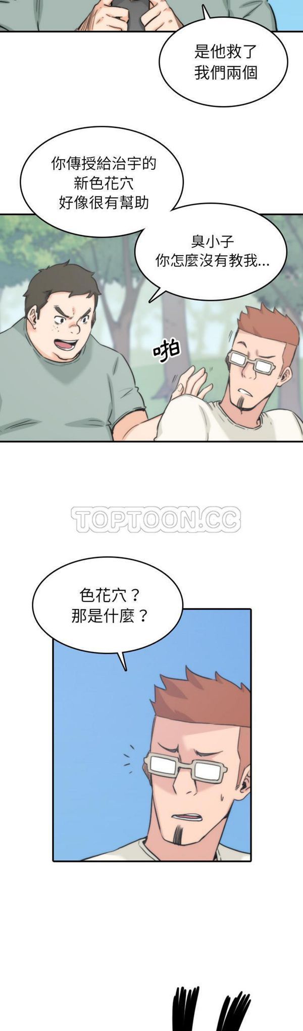 色花穴 第 57 话 第3页