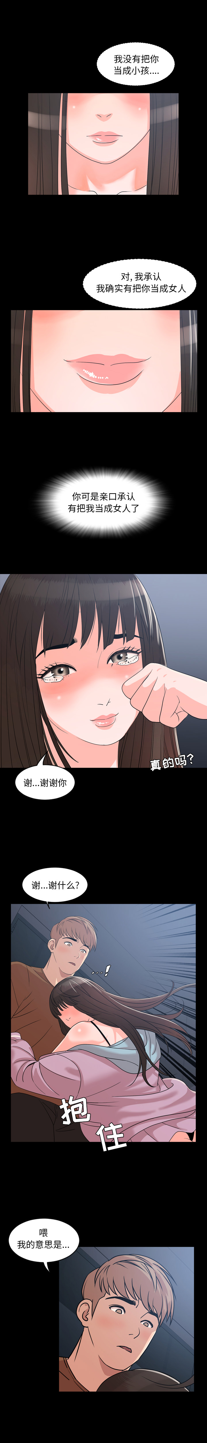 今天有空吗？ 第7话 第3页