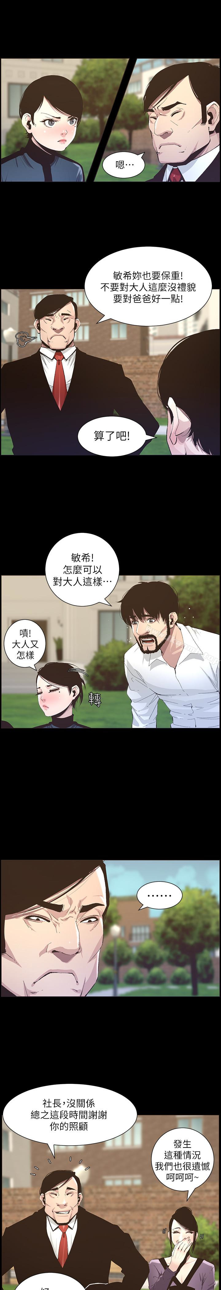 第36话-继父也不能对自己的女儿… - 第8.jpg页