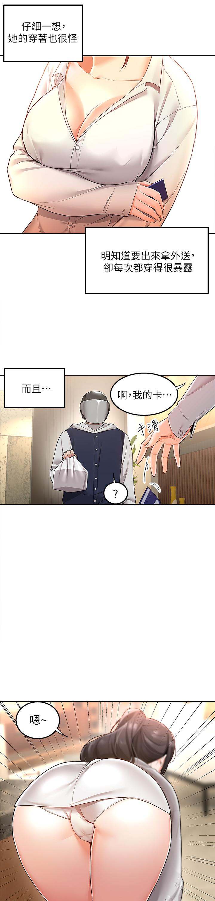 第1話-多姿多彩的外送生活 - 第29.jpg页