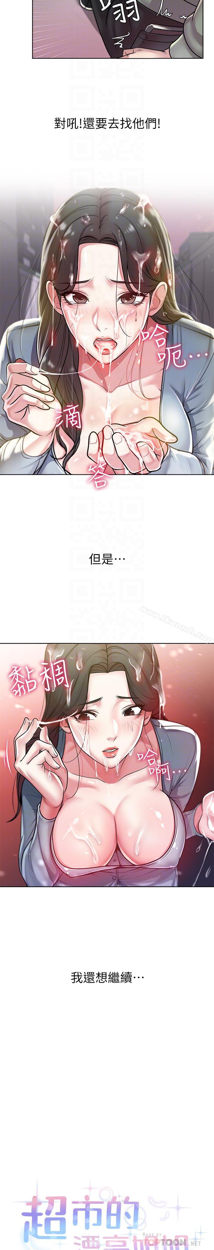 第8话-去要求恩惠姐跟我上床吧 - 第4.jpg页