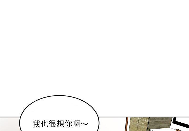 最惨房东并不惨 第43话 第2页