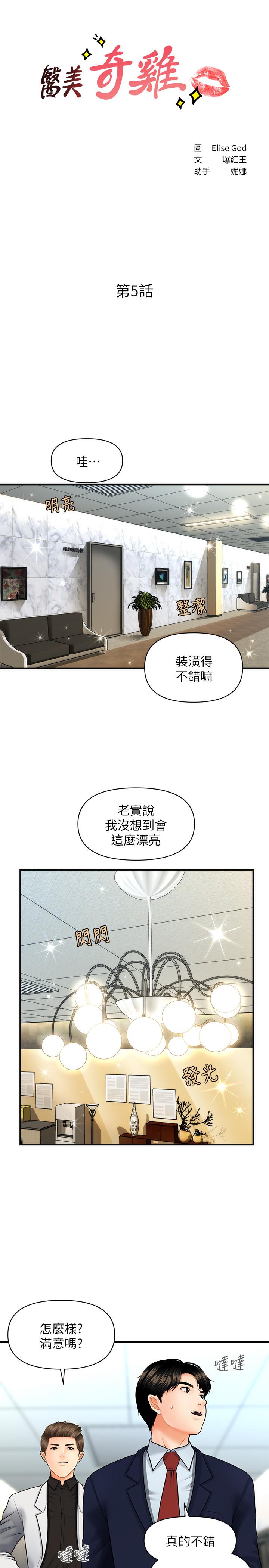 第5話-在診間發生的羞羞事 - 第3.jpg页