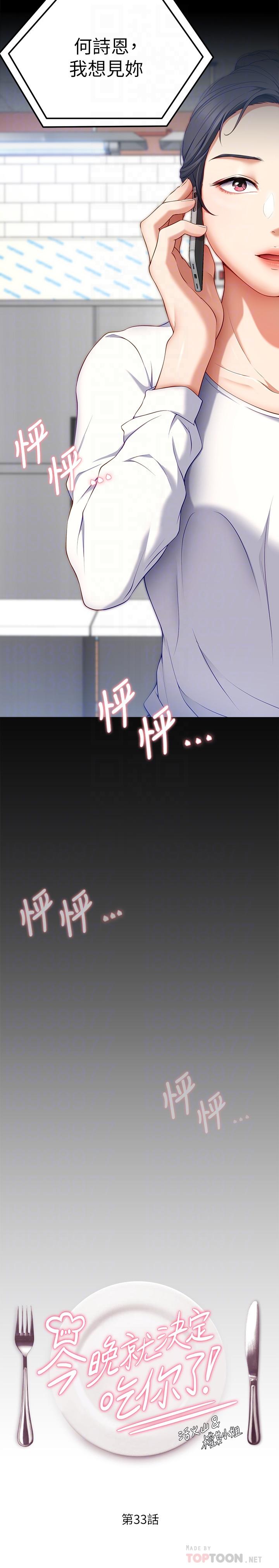 第33話-學長，我早晚會吃掉你 - 第4.jpg页