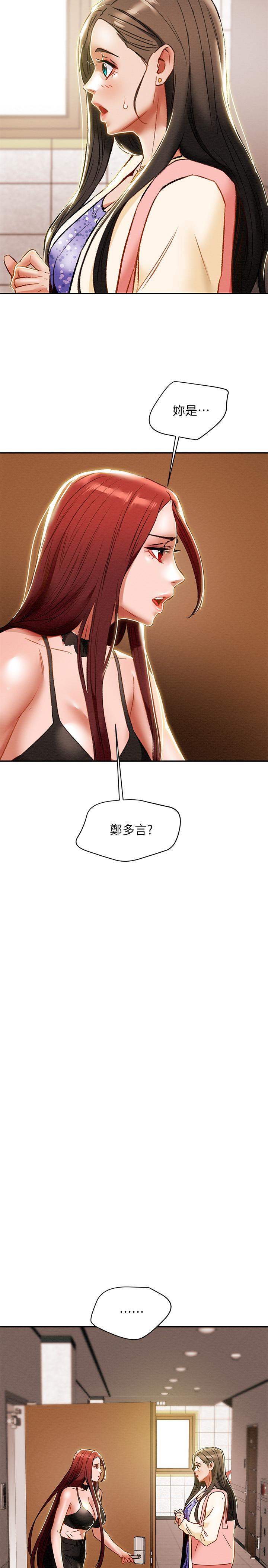 第35话-参加私人聚会 - 第2.jpg页