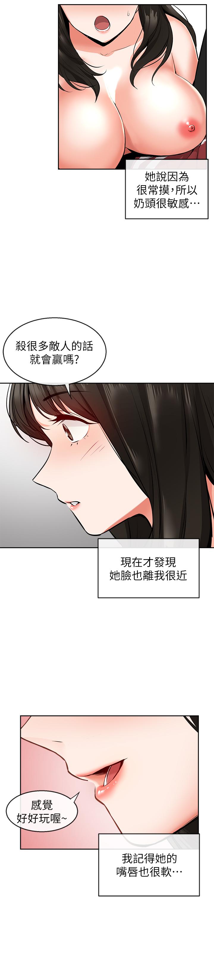 第6話-被發現在做害羞的事了 - 第22.jpg页