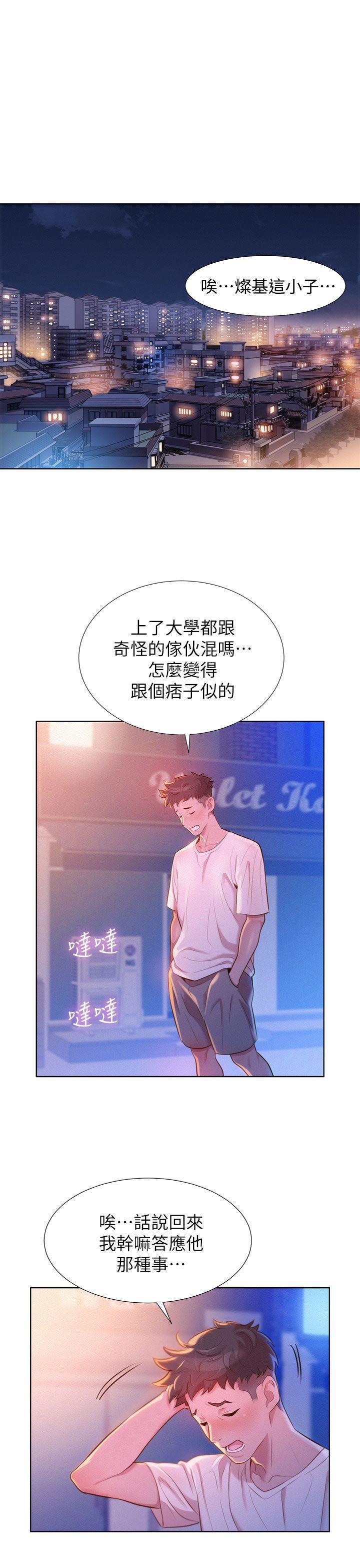 第2话 我不知道的一面 - 第1.jpg页