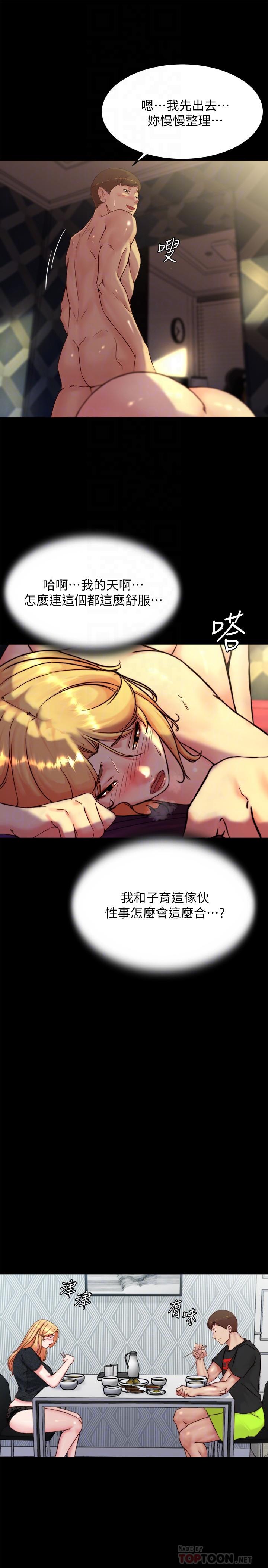 第110话-讓我硬一整天 - 第6.jpg页