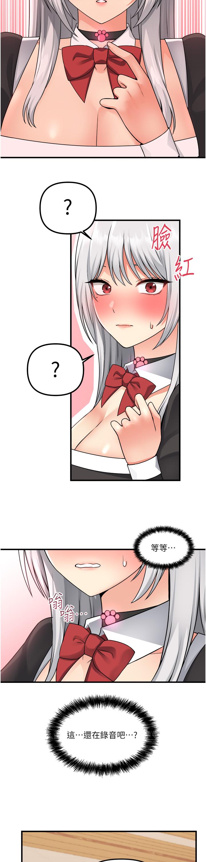 第54話-主人，我想做愛 - 第26.jpg页