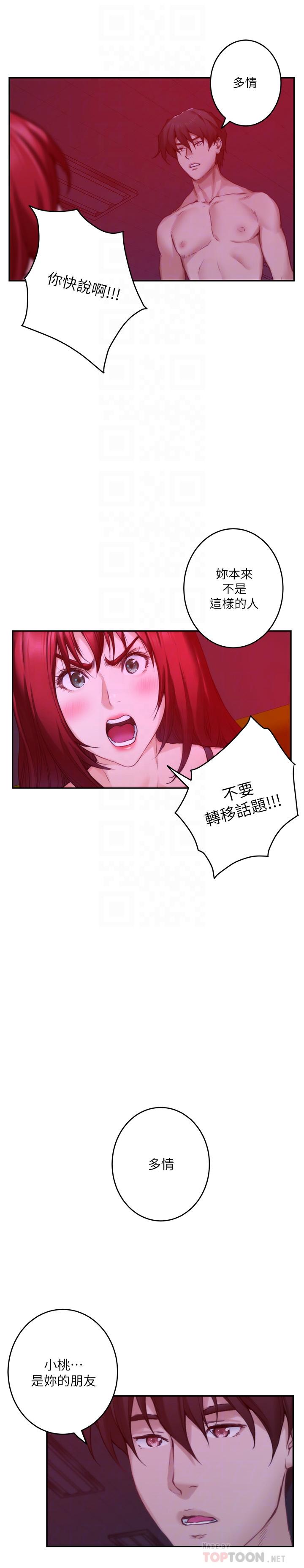 第76话-只要是为了守护小桃 - 第12.jpg页