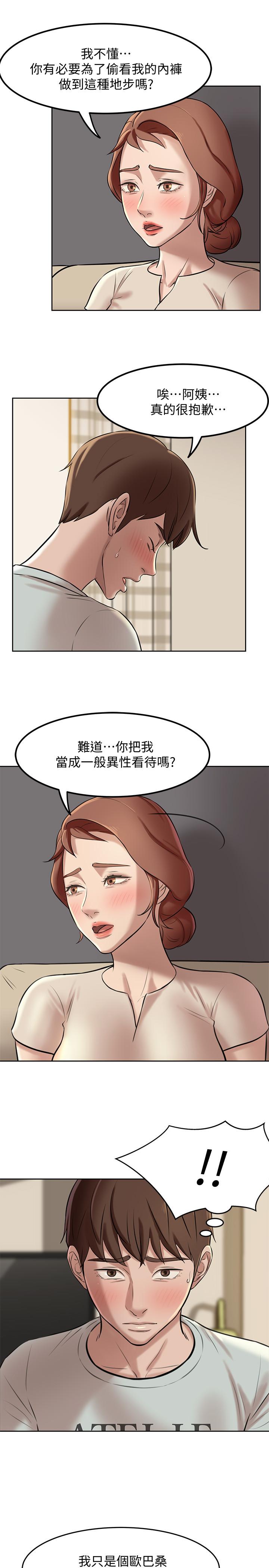 第6話-阿姨也只是個普通女人 - 第13.jpg页