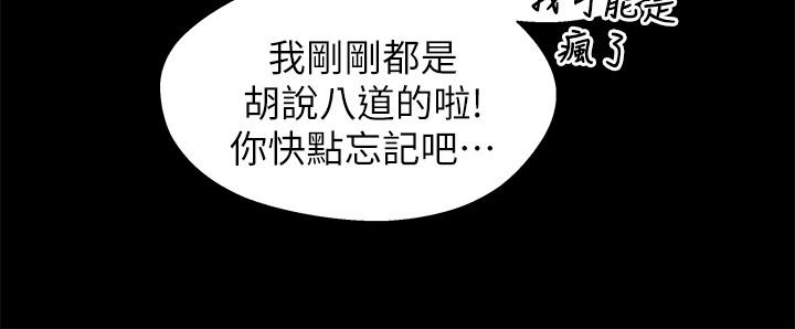 第17话-你也想跟我做嗎? - 第17.jpg页