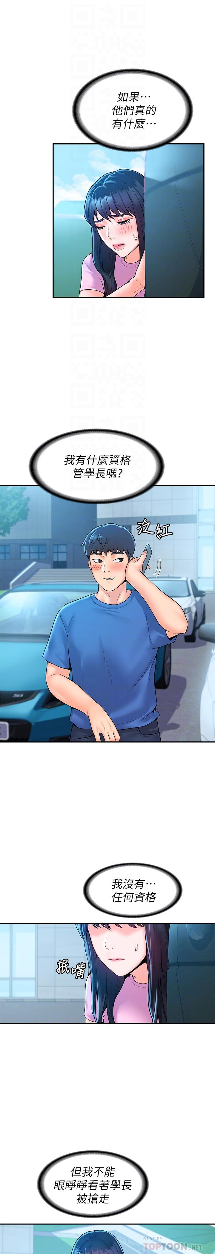 第49話-給藝婷的特別禮物 - 第6.jpg页