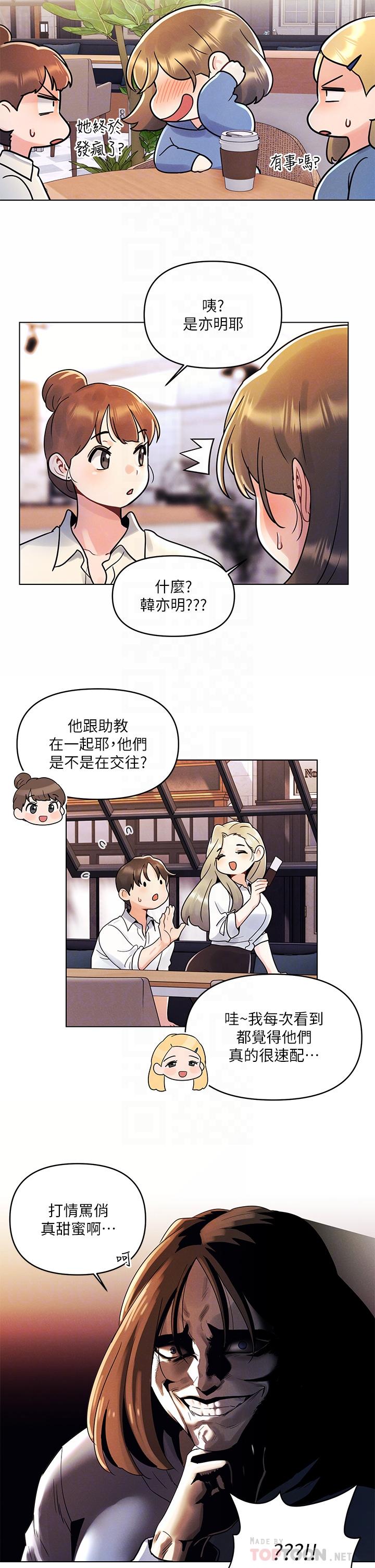 第8話-生疏卻刺激的挑逗 - 第6.jpg页